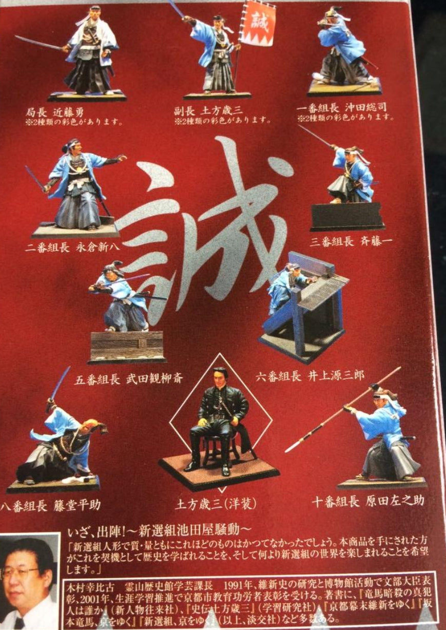 Furuta New History Romance Ikedaya Incident 10+1 Secret 11 Trading Figure Set