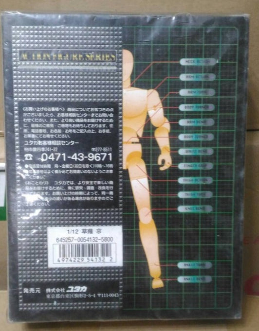 Yutaka SNK The King Of Fighters Kyo Kusanagi Action Figure