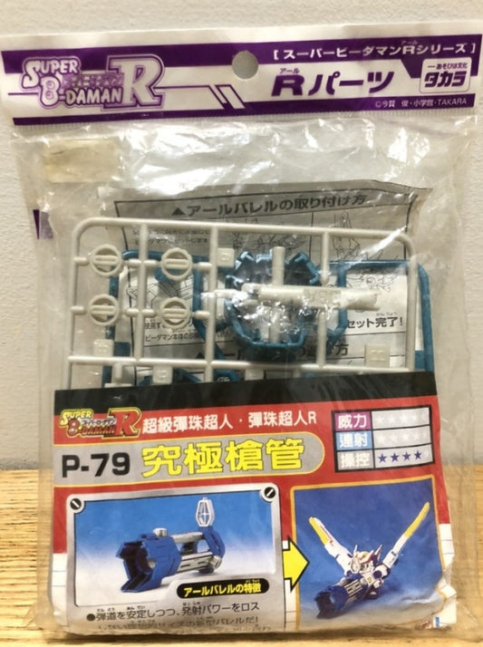 Takara Super Battle B-Daman Over Shall System O.S. Gear P-79 Ares Barrel Model Kit Figure