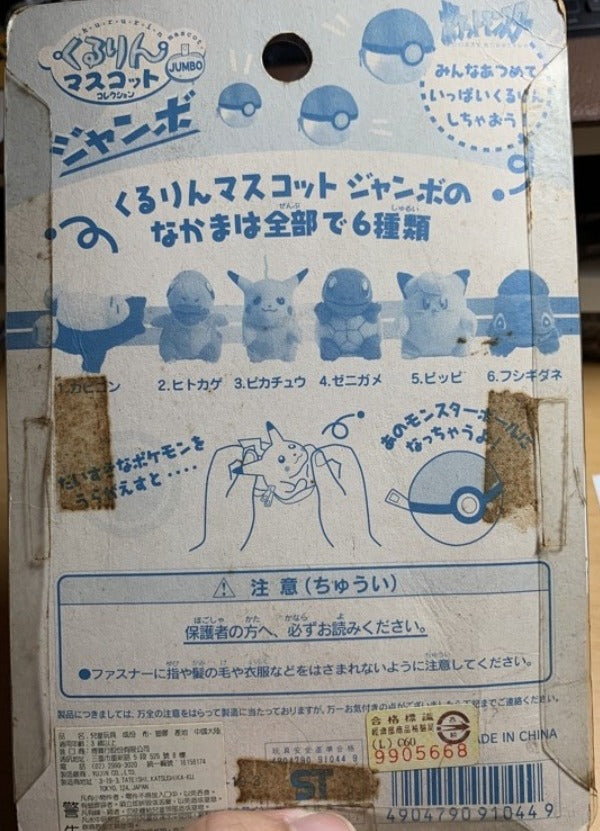 Tomy Vintage Nintendo Pokemon Pocket Monster Pikachu Transferm Pokeball Mini Plush Doll Figure