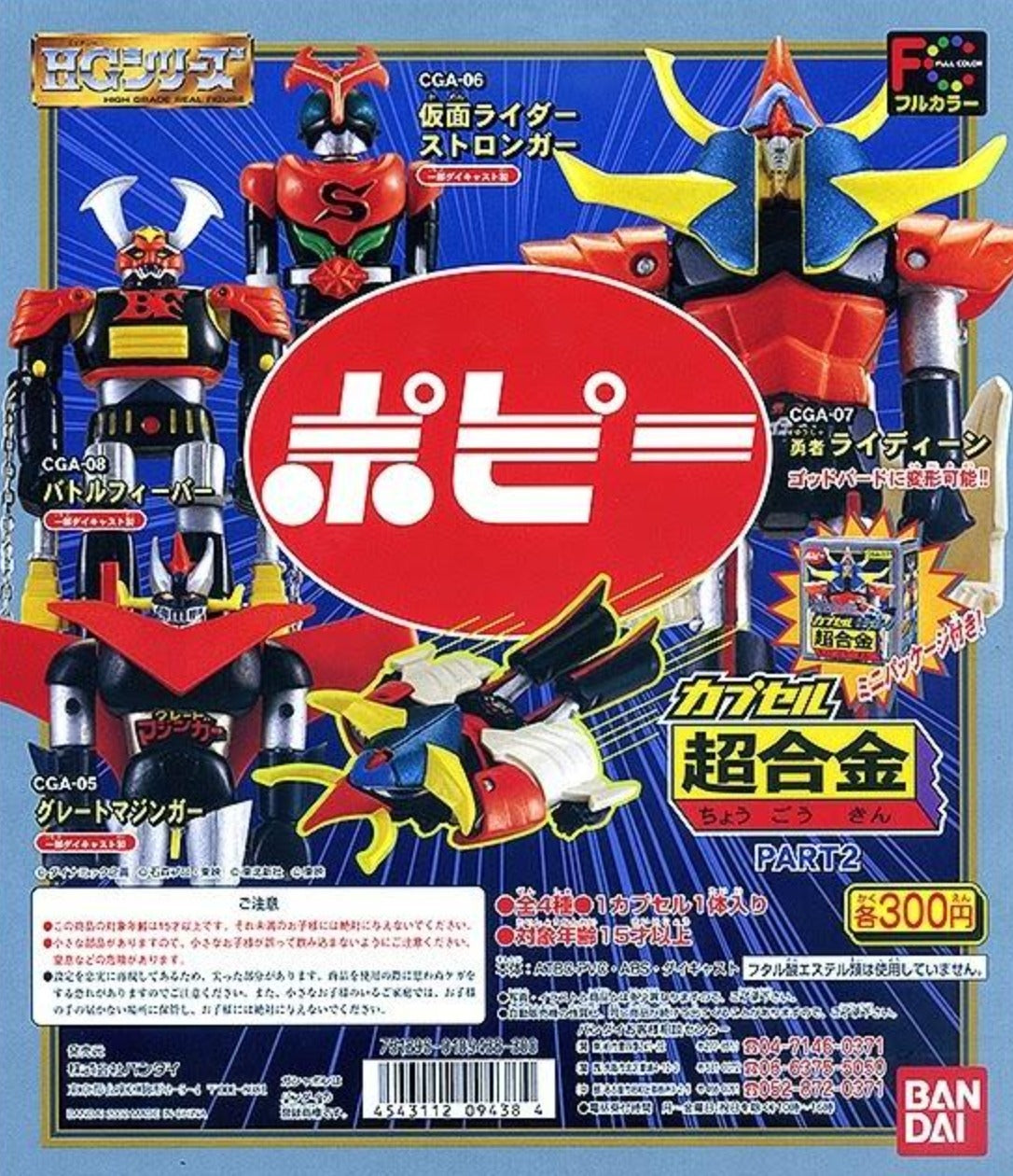Bandai Gashapon Chogokin CGA Popy Part 2 5 Trading Figure Set
