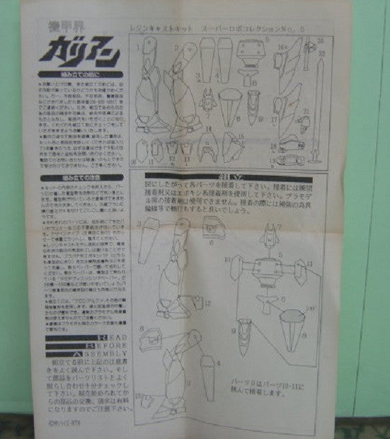 Kaiyodo Super Robo Collection Panzer World Galient Hitoshi Hayami Robot Tetsukyojin Resin Cold Cast Model Kit Figure - Lavits Figure
- 3