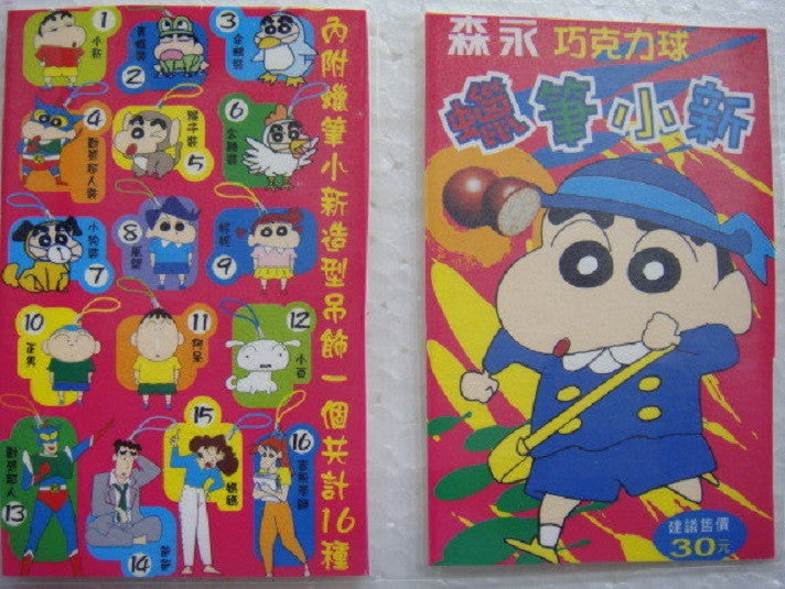Morinaga Crayon Shin Chan 16 Mini Trading Mascot Phone Strap Figure Set - Lavits Figure
- 1