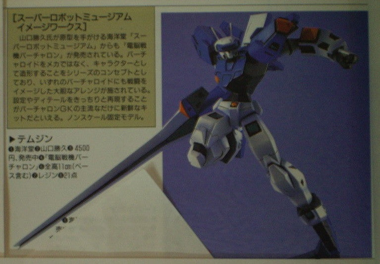 Kaiyodo 1995 Sega Virtual On Cyber Troopers Robot Museum Image Works MBV-04-G Temjin Cold Cast Model Kit Figure - Lavits Figure
- 1