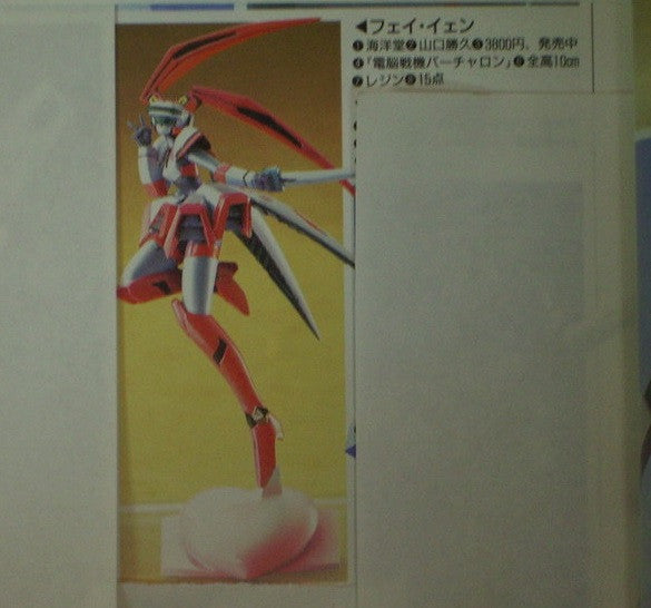 Kaiyodo 1995 Sega Virtual On Cyber Troopers Robot Museum Image Works  SRV-14-A Fei Yen Cold Cast Model Kit Figure