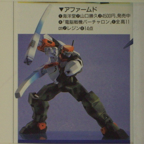 Kaiyodo 1995 Sega Virtual On Cyber Troopers Robot Museum Image Works MBV-09-C Apharmd Cold Cast Model Kit Figure - Lavits Figure
- 1
