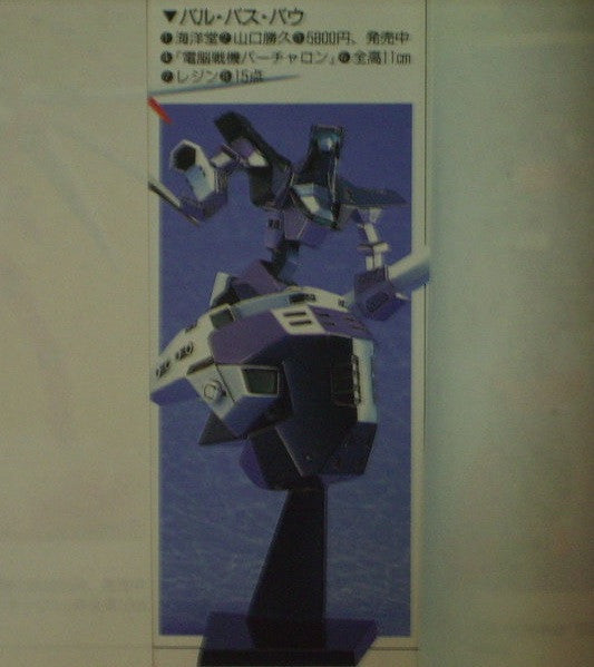 Kaiyodo 1995 Sega Virtual On Cyber Troopers Robot Museum Image Works XBV-13-t11 Bal Bas Bow Cold Cast Model Kit Figure - Lavits Figure
- 1