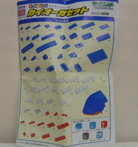 Bandai Megabloks PM04198 Pokemon Pocket Monster Advanced Generation Kyogre Figure Used - Lavits Figure
- 3