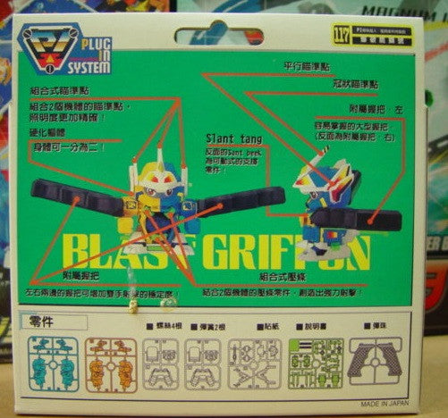 Takara Burst Ball Barrage Super Battle B-Daman No 117 Blast Griffon Model Kit Figure - Lavits Figure
- 2