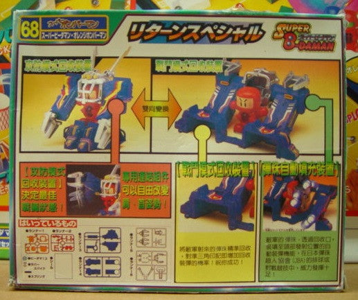 Takara Burst Ball Barrage Super Battle B-Daman No 68 Return Special Model Kit Figure - Lavits Figure
- 2