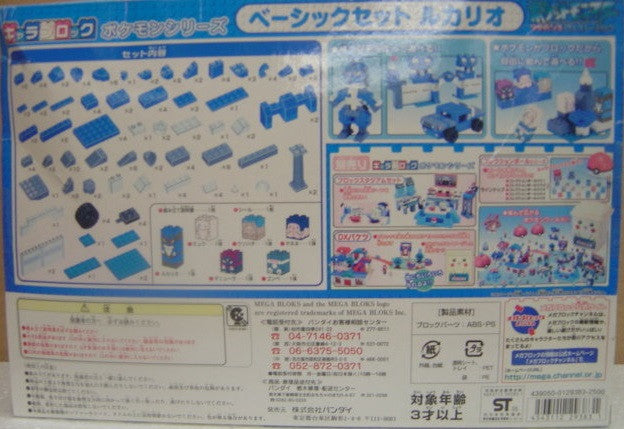 Bandai Megabloks PM04188 Pokemon Pocket Monster Rukario Basic Set Figure - Lavits Figure
- 2