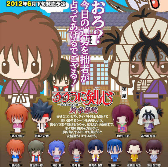Megahouse Samurai X Rurouni Kenshin Chara Fortune 12 Trading Strap Figure Set - Lavits Figure
 - 1