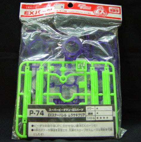 Takara Super Battle B-Daman Over Shall System O.S. Gear P-74 EX Stay Barrel Purple Clear Model Kit Figure - Lavits Figure