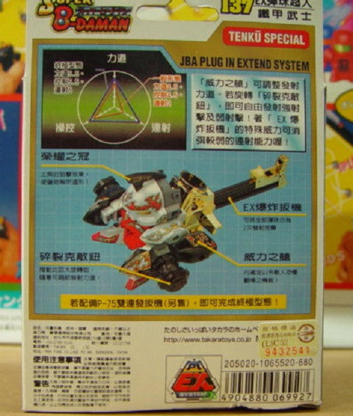 Takara Burst Ball Barrage Super Battle B-Daman No 137 Crimson Gigant Model Kit Figure - Lavits Figure
 - 2