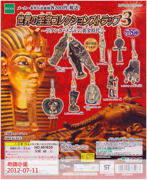 Epoch World Treasure Collection Strap Gashapon P3 Egypt 8 Metal Swing Figure Set - Lavits Figure