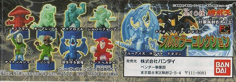 Bandai 1999 Konami Yu Gi Oh Gashapon Full Color Collection 10 Mini Trading Figure Set - Lavits Figure