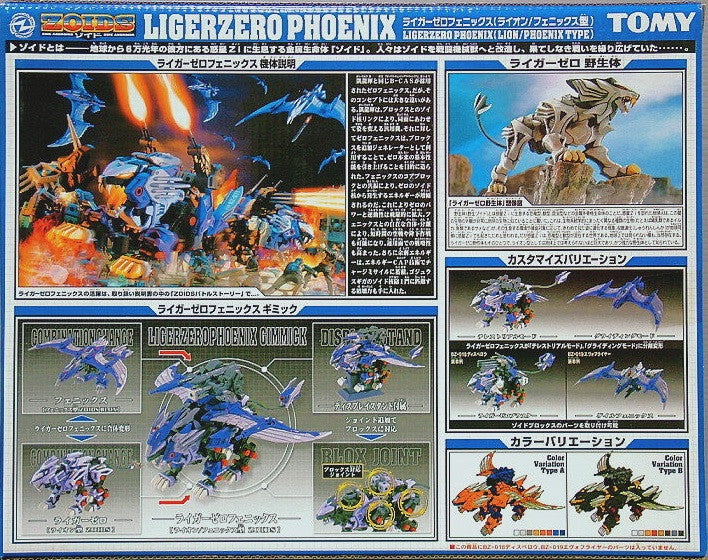 Tomy Zoids 1/72 RZ-071 Liger Zero Phoenix Lion Type Model Kit Figure - Lavits Figure
- 1