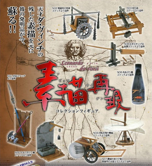 Boford Leonardo Da Vinci Drawing Reproduction Collection 8+1 Secret 9 Trading Figure Set - Lavits Figure