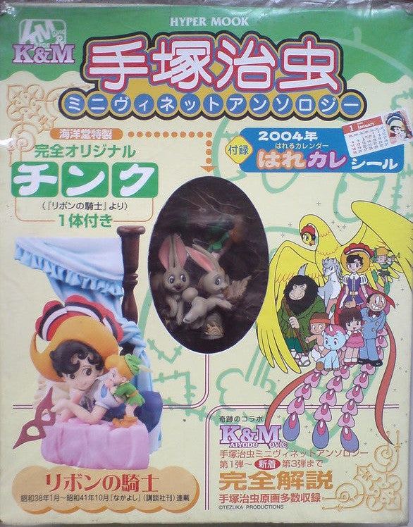 Kaiyodo Movic Tezuka Osamu Mini Vignette Anthology Hyper Mook With Trading Collection Figure - Lavits Figure
- 1