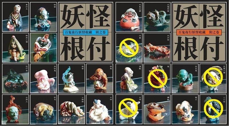 Kaiyodo Takayuki Takeya Hyakki Yako Monster Night Specter Netsuke The Book Of Yin & Yang Secret Ver. 20 Used Figure Set - Lavits Figure
- 2
