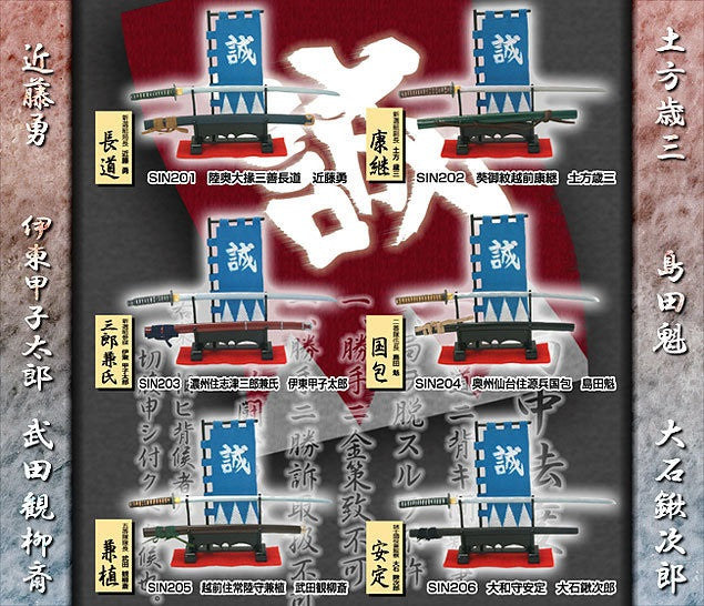 Mononofu Arms Weapon Collection Shinsengumi Part 2 6+1 Secret 7 Trading Figure Set - Lavits Figure
- 1