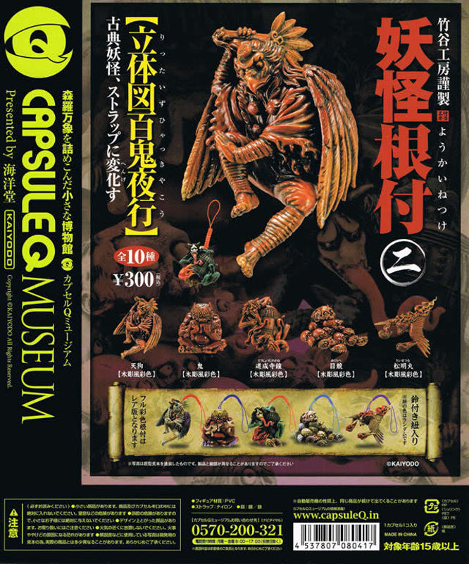 Kaiyodo Takayuki Takeya Hyakki Yako Monster Night Specter Netsuke Capsule Q Museum Part 2 Wooden Color Ver. 5 Strap Mascot Figure Set - Lavits Figure