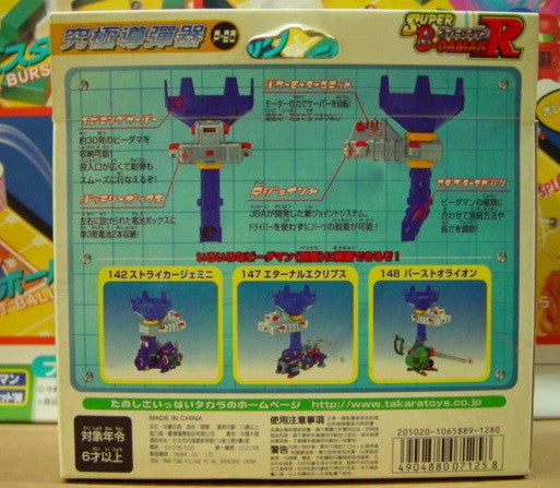 Takara Super B-Daman No P 80 R Parts Motor Tornado Server Plastic Model Kit Figure - Lavits Figure
 - 2