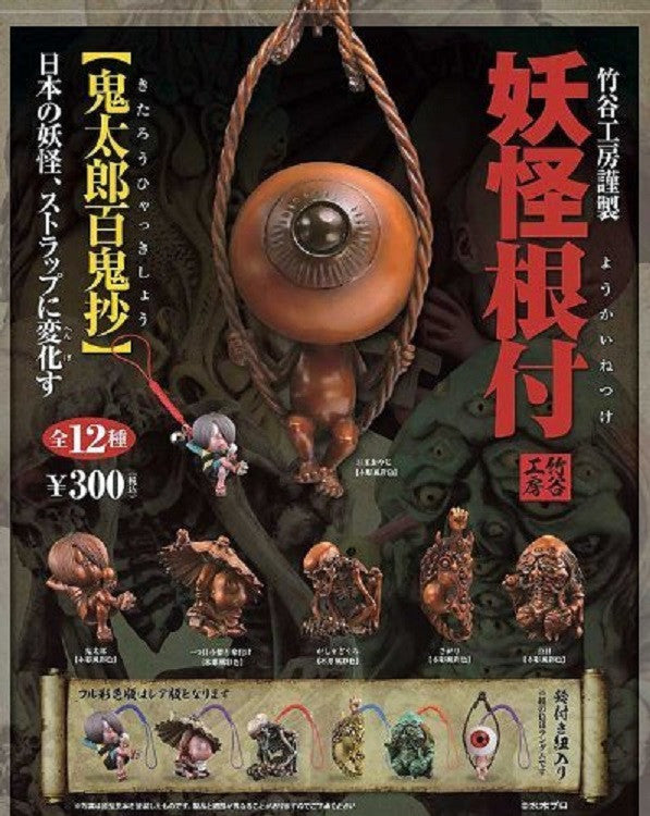 Kaiyodo Takayuki Takeya Hyakki Yako Monster Night Specter Netsuke Gegege No Kitaro 6 Wooden Color Ver. Strap Mascot Figure Set - Lavits Figure