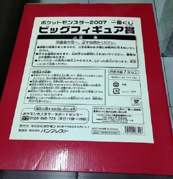 Ichiban Kuji 2007 Pokemon Pocket Monster Darkrai Big 10" Trading Collection Figure - Lavits Figure
- 2