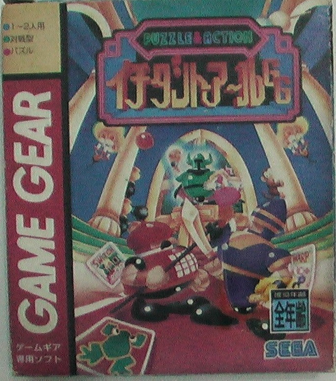 Sega 1994 Game Gear Ichidant-R Puzzle & Action Japan Ver. - Lavits Figure
- 1