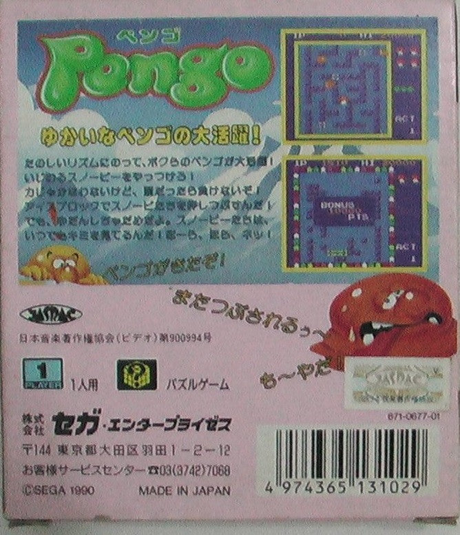 Sega Game Gear Pongo Penguin Ice - Lavits Figure
- 2