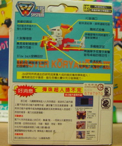 Takara Burst Ball Barrage Super Battle B-Daman No 127 Master Koryoukou Special III Model Kit Figure - Lavits Figure
 - 2