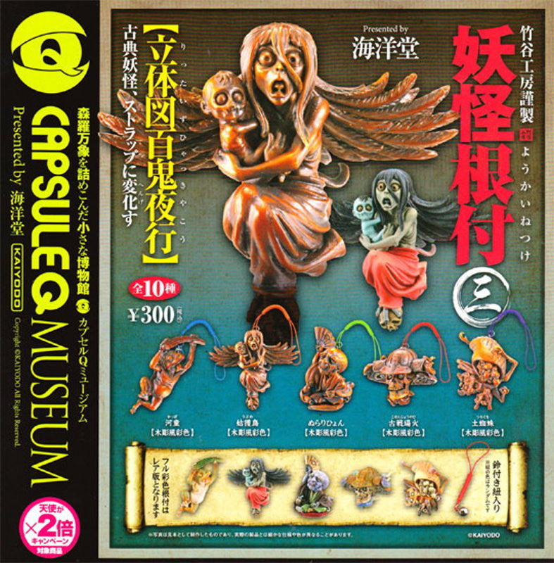 Kaiyodo Takayuki Takeya Hyakki Yako Monster Night Specter Netsuke Capsule Q Museum Part 3 Wooden Color Ver. 5 Strap Mascot Figure Set - Lavits Figure