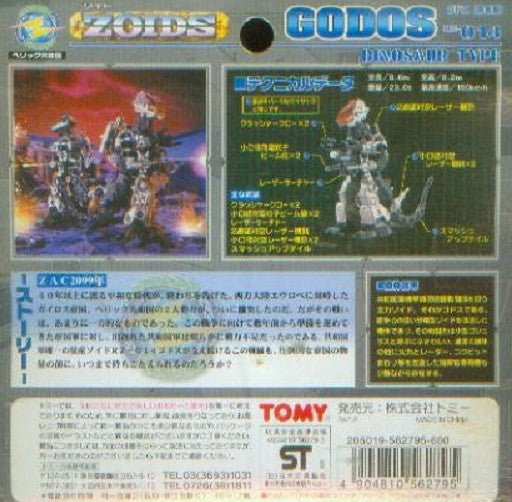 Tomy Zoids 1/72 RZ-014 Godos Dinosaur Type Action Model Kit Figure - Lavits Figure
- 2