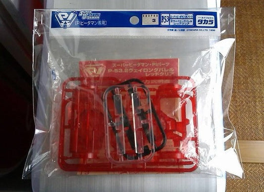 Takara 1996 Super Battle B-Daman Over Shall System O.S. Gear P-53 2-Way Long Barrel Red Clear Model Kit Figure - Lavits Figure