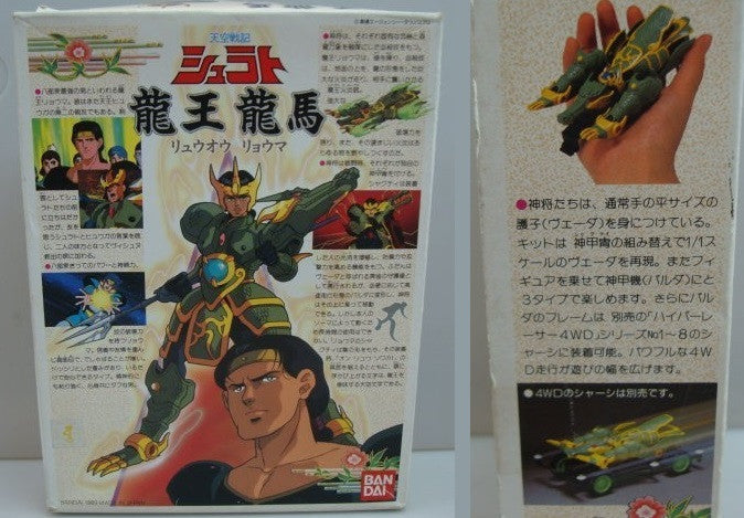 Bandai 1989 Legend of Heavenly Sphere Shurato Ryoma Plastic Model Kit Figure - Lavits Figure