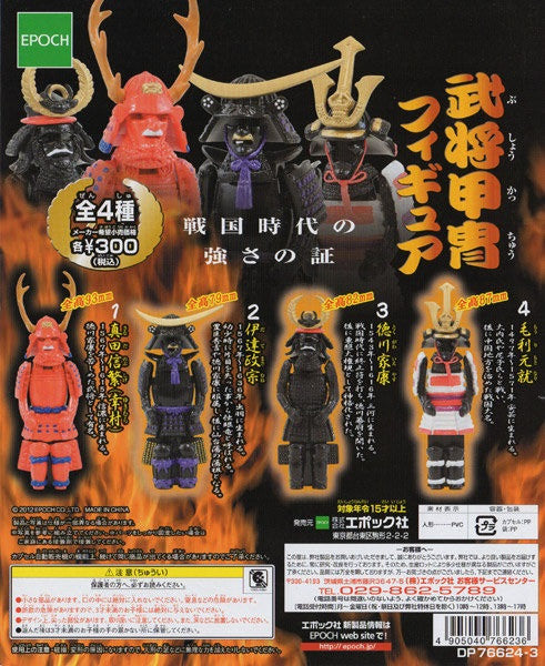 Epoch Gashapon Japan Samurai Warlords Armor 4 Trading Figure Set - Lavits Figure