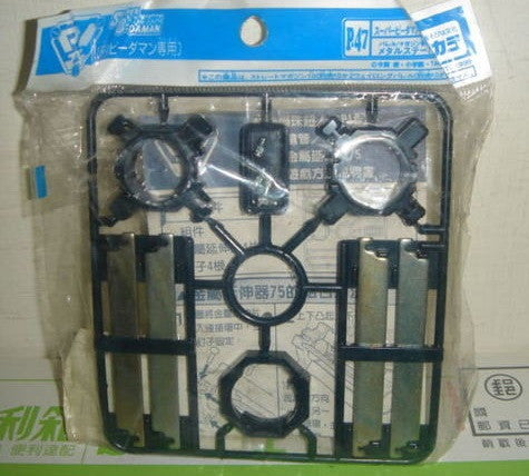 Takara 1996 Super Battle B-Daman Over Shall System O.S. Gear P-47 Metal Stay 75 Model Kit Figure - Lavits Figure