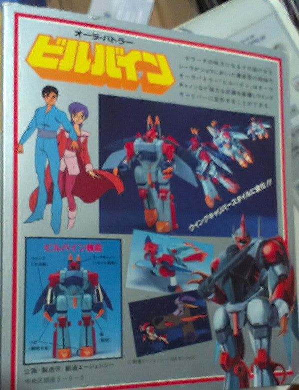 Japan Vintage 1/46 Aura Battler Dunbine SF Fantasy Billbine Diecast Plastic Chogokin Action Figure - Lavits Figure
- 1