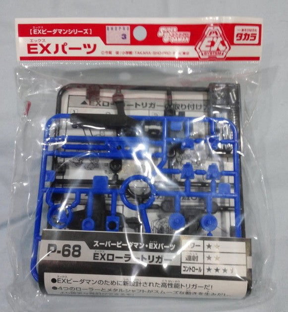Takara 1996 Super Battle B-Daman Over Shall System O.S. Gear P-68 EX Roller Trigger Model Kit Figure - Lavits Figure