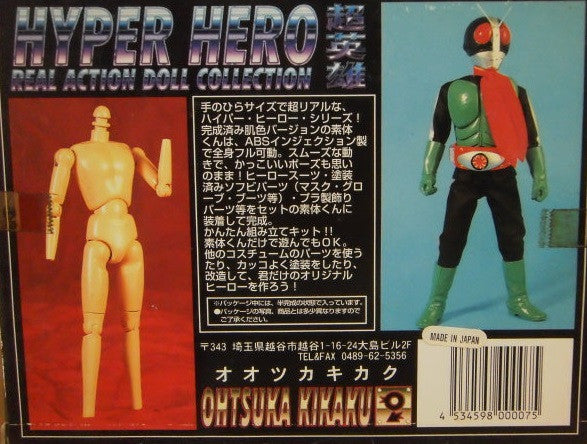 Ohtsuka Kikaku Hyper Hero Real Action Doll Collection Series Kamen Masked Rider 2 Two Figure - Lavits Figure
- 2