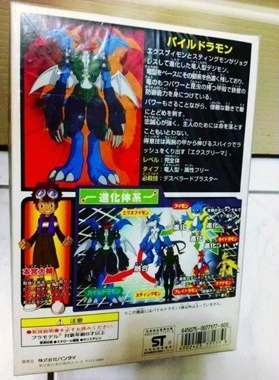 Bandai 2000 Digimon Adventure Paildramon Plastic Model Kit Figure - Lavits Figure
- 2