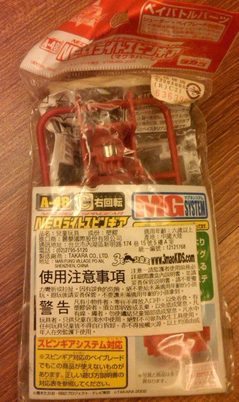 Takara Tomy Metal Fight Beyblade A-48 A48 Magne Spin Gear Parts Model Kit - Lavits Figure