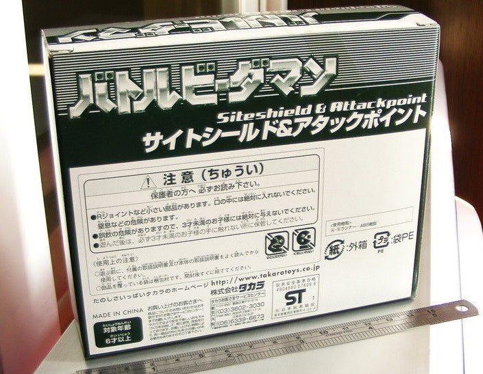 Takara Super Battle B-Daman Limited Part Siteshield & Attackpoint Model Kit Figure - Lavits Figure
- 2