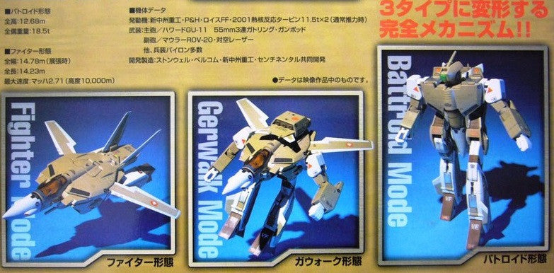 Bandai 1/55 Robotech Macross VF-1A Variable Fighter Valkyrie Action Figure - Lavits Figure
- 2