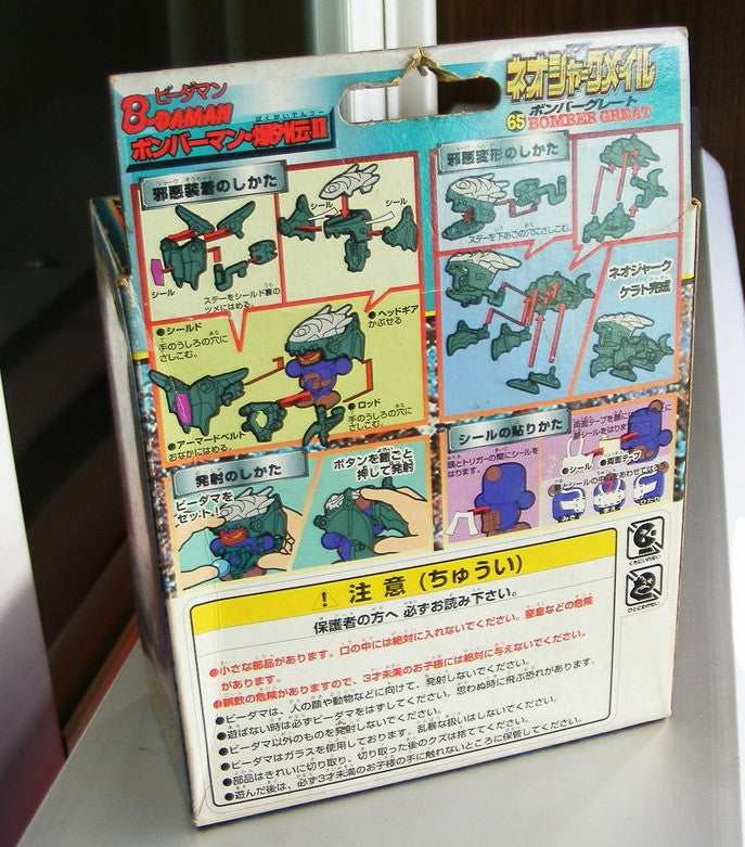 Takara 1996 Super Battle B-Daman Bomberman Bakugaiden II 65 Model Kit Figure - Lavits Figure
- 2