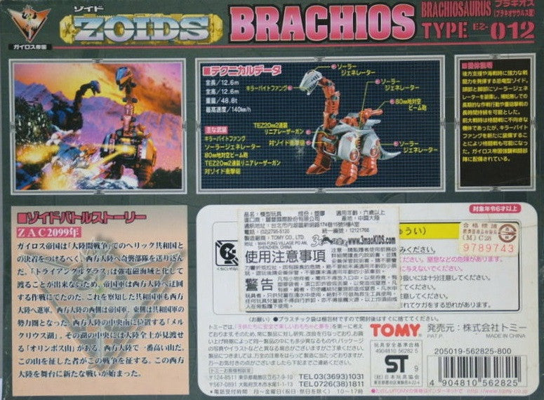 Tomy Zoids 1/72 EZ-012 Brachios Brachiosaurus Type Action Model Kit Figure - Lavits Figure
- 2