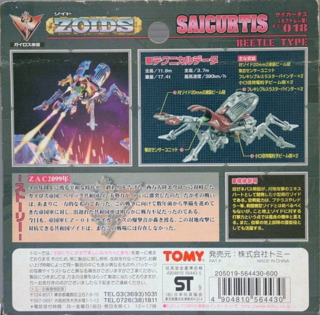 Tomy Zoids 1/72 EZ-018 Saicurtis Beetle Type Plastic Model Kit Action Figure - Lavits Figure
- 2