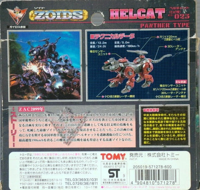 Tomy Zoids 1/72 EZ-023 Helcat Panther Type Plastic Model Kit Action Figure - Lavits Figure
- 2