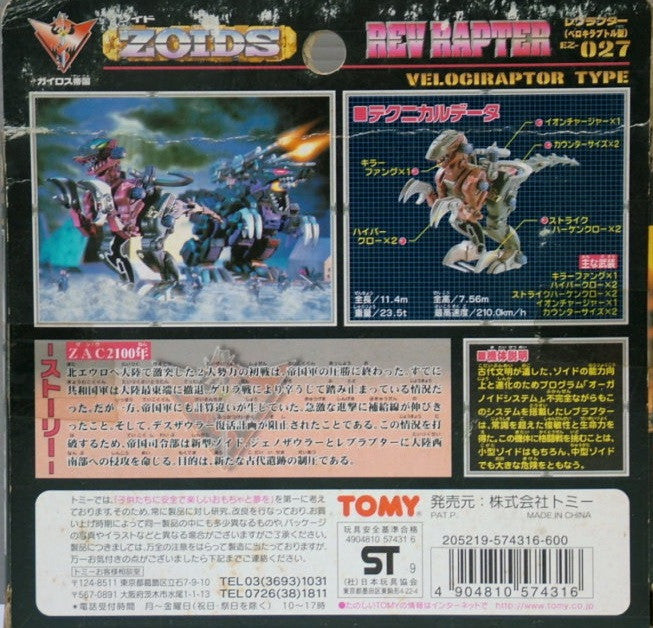 Tomy Zoids 1/72 EZ-027 Rev Rapter Velociraptor Type Action Model Kit Figure - Lavits Figure
- 2